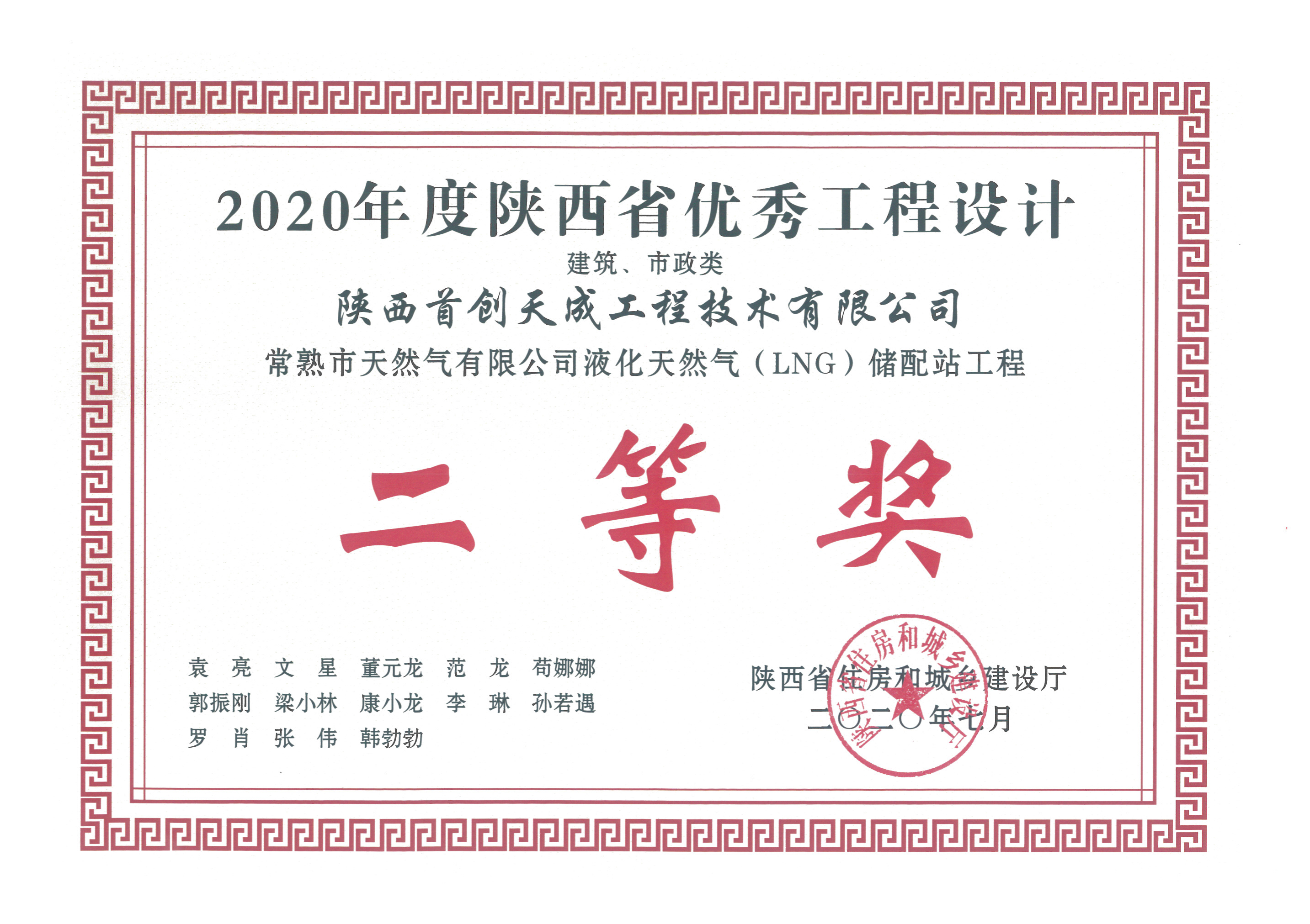 陕西省优秀工程设计二等奖2020年7月